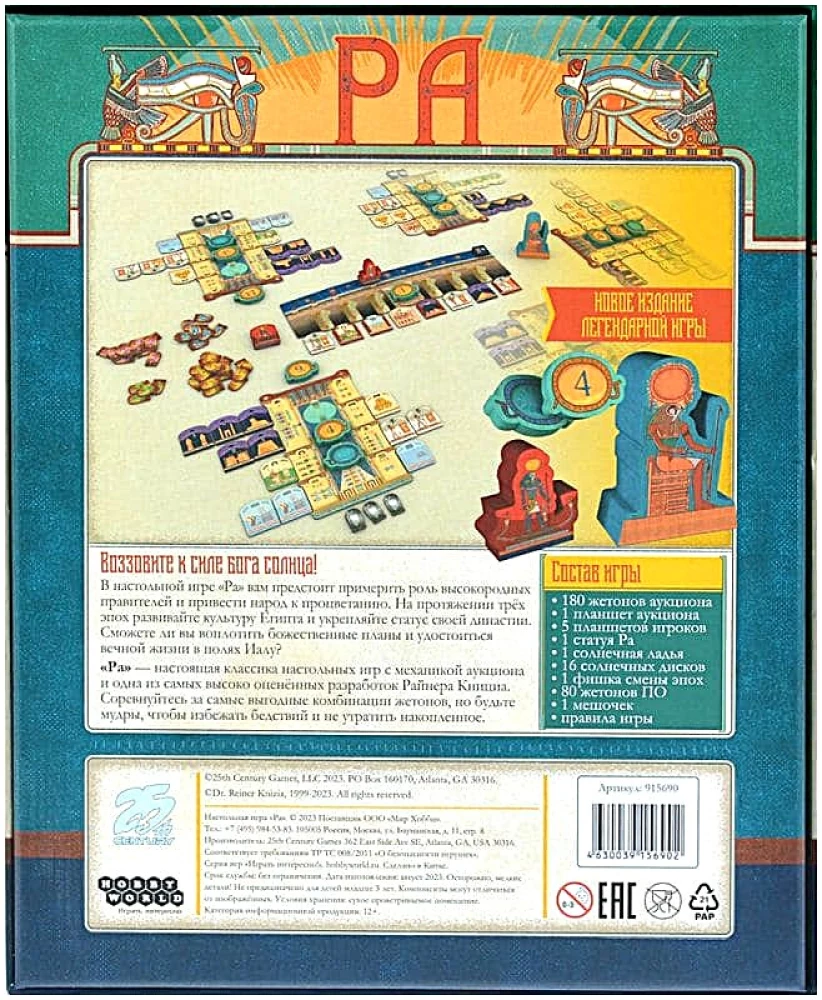 Board Game - Ra
