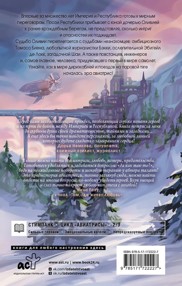 Aviatrices. Sākums