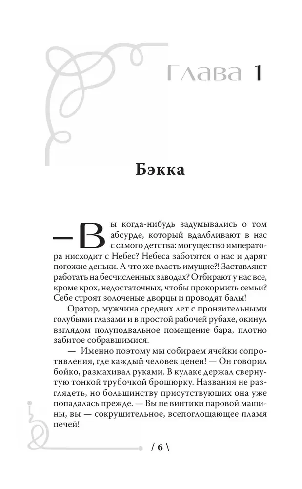Aviatrices. Sākums
