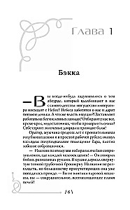 Aviatrices. Sākums