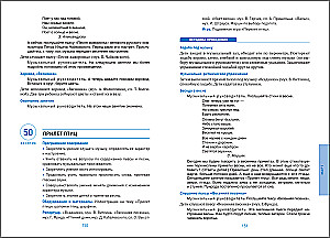 Musical Education in Kindergarten. 5-6 years. Lesson Plans
