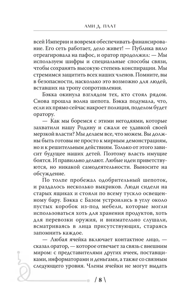 Aviatrices. Sākums