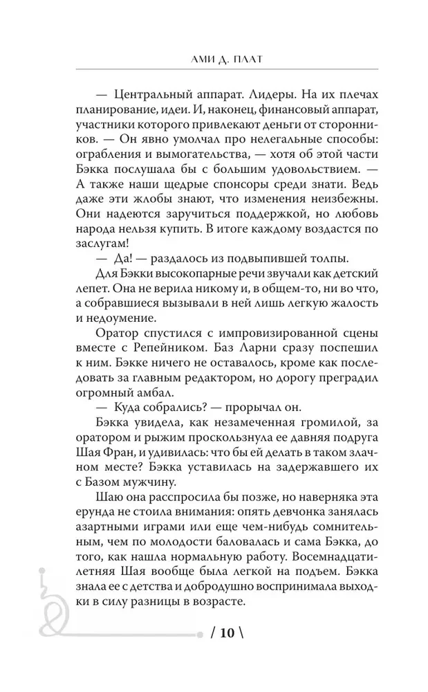 Aviatrices. Sākums