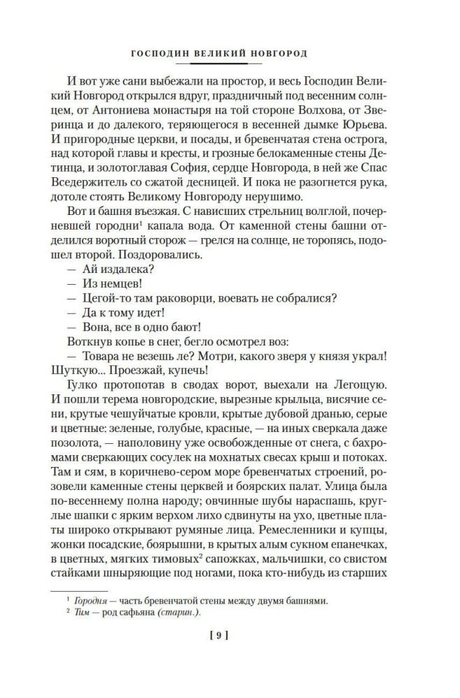 Panie Wielki Nowogród. Marfa-posadnica