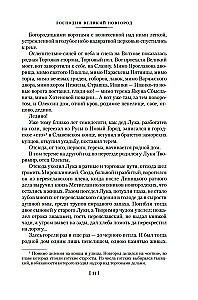 Panie Wielki Nowogród. Marfa-posadnica
