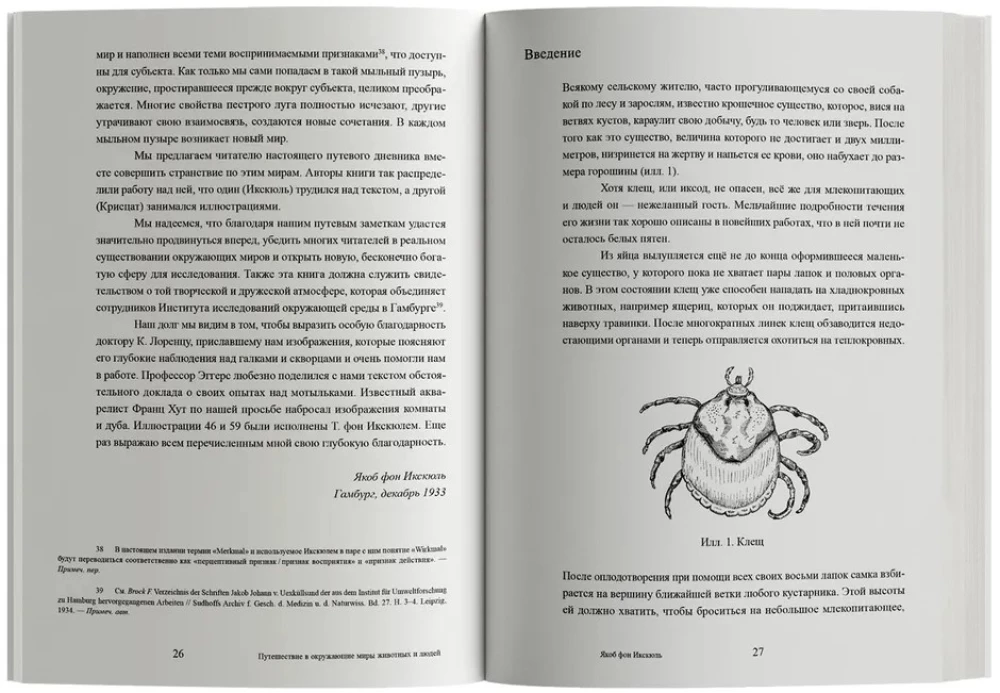 Ceļojums apkārtējos dzīvnieku un cilvēku pasaulēs. Nozīmes teorija