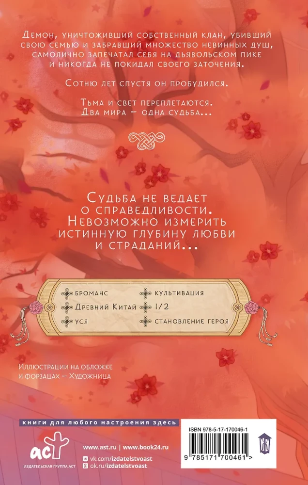 Asins nesošais dēmons