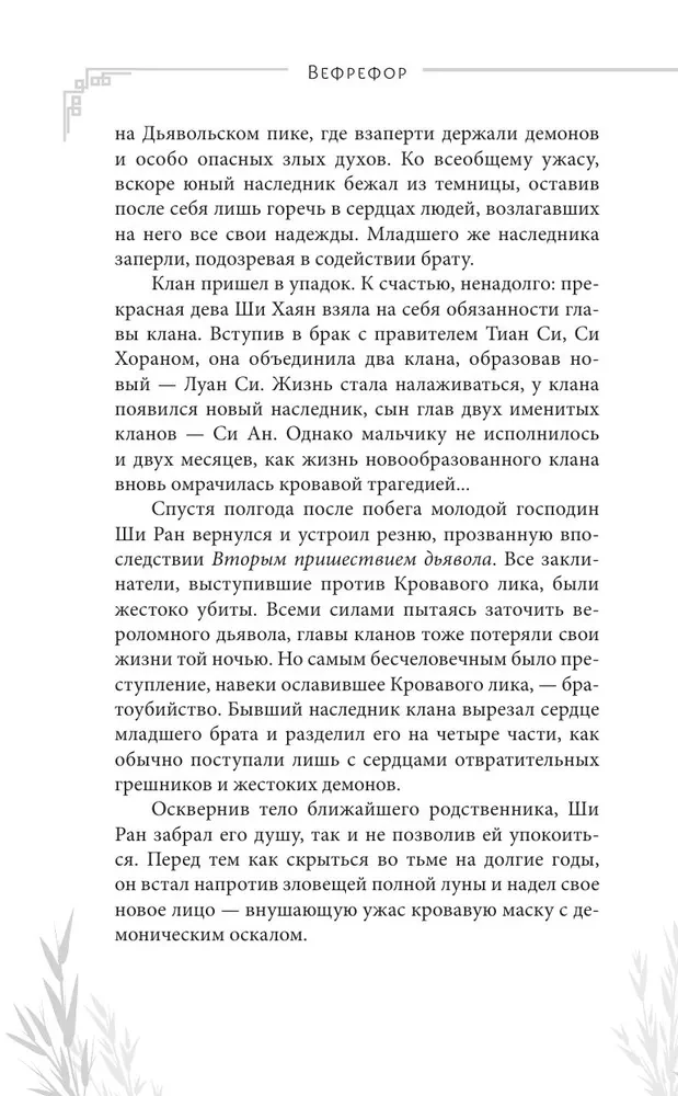 Asins nesošais dēmons