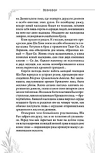 Asins nesošais dēmons