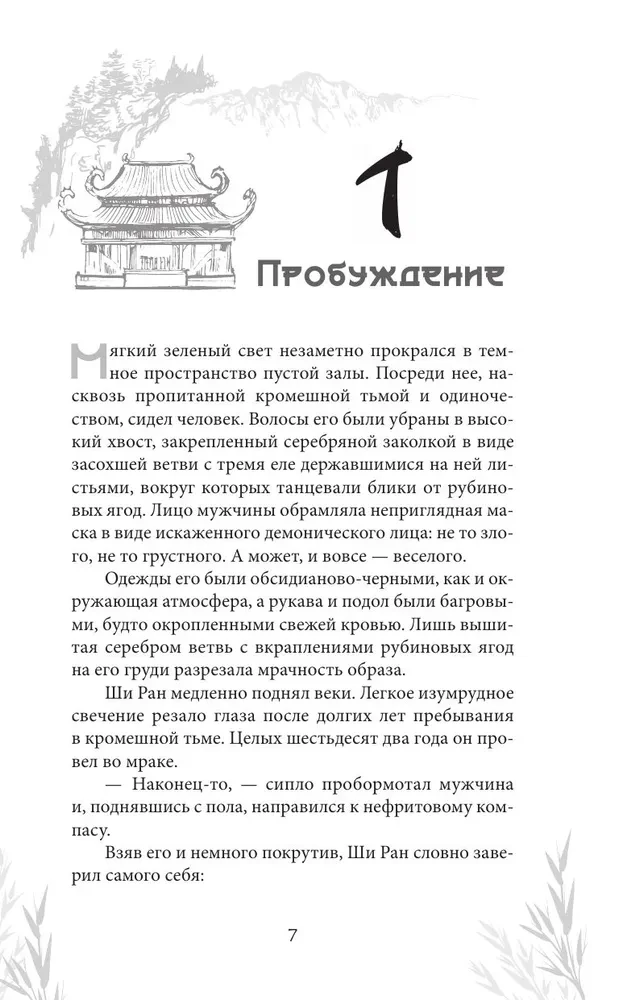 Asins nesošais dēmons