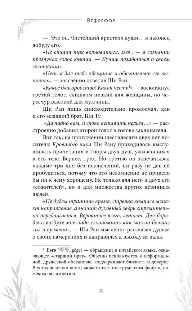Asins nesošais dēmons