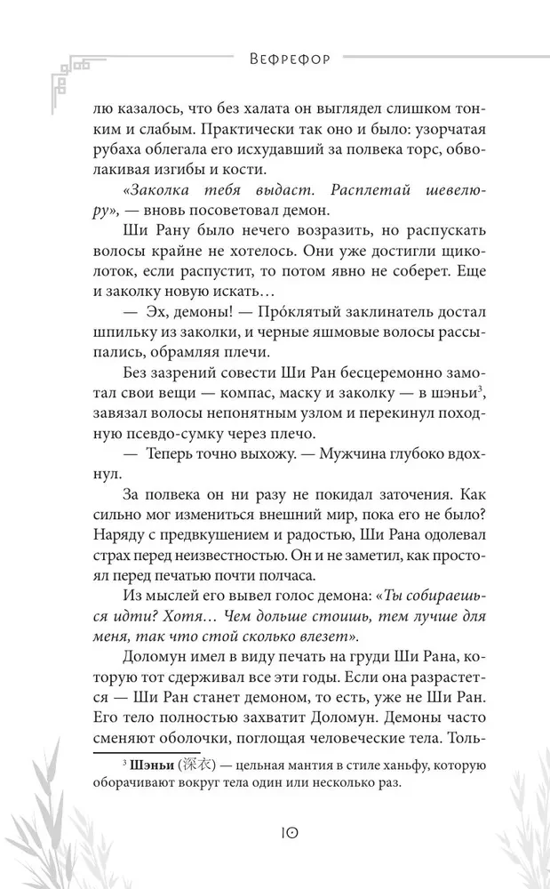 Asins nesošais dēmons