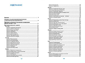 Musical Education in Kindergarten. 3-4 Years Lesson Plans.