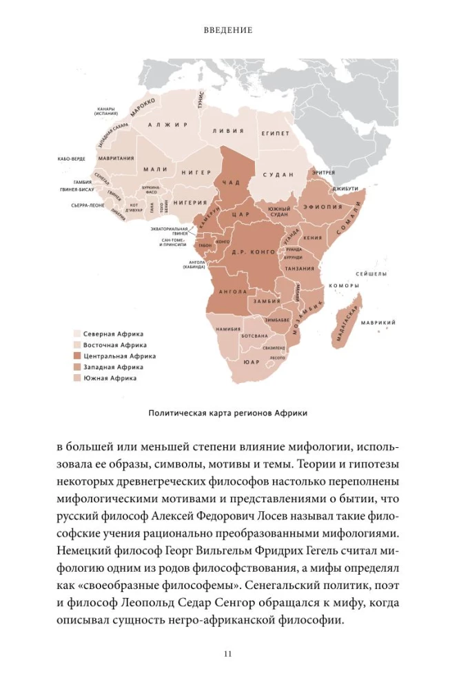 Aafrika troopiliste ja lõuna müüdid. Süüa kõlbav taevas ja rituaalsed maskid ning välgu-lind