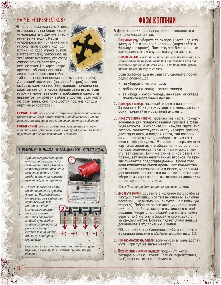 Gra planszowa - Martwy sezon. Skrzyżowania