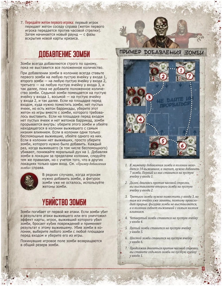 Gra planszowa - Martwy sezon. Skrzyżowania