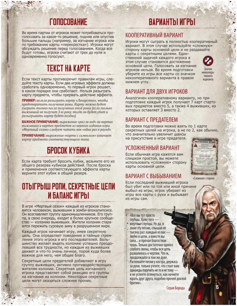 Gra planszowa - Martwy sezon. Skrzyżowania
