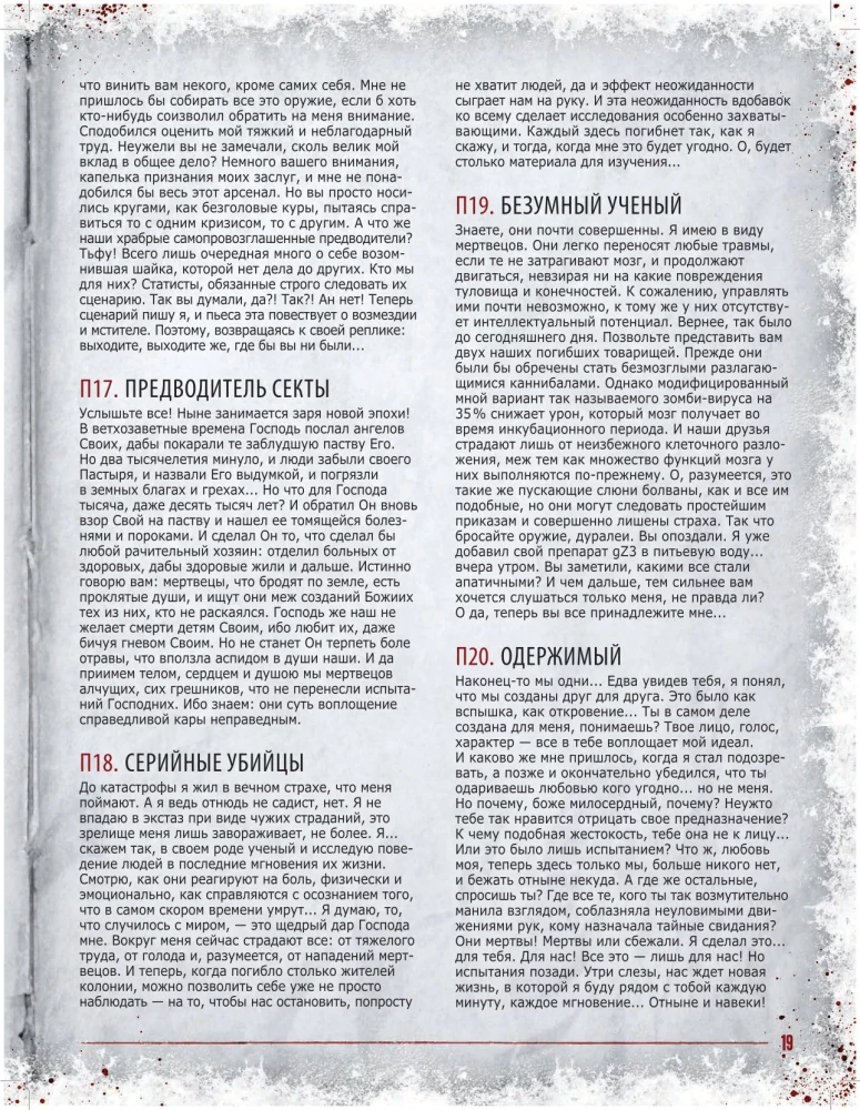 Gra planszowa - Martwy sezon. Skrzyżowania