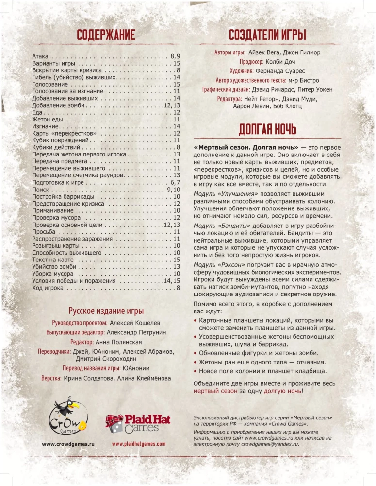Gra planszowa - Martwy sezon. Skrzyżowania