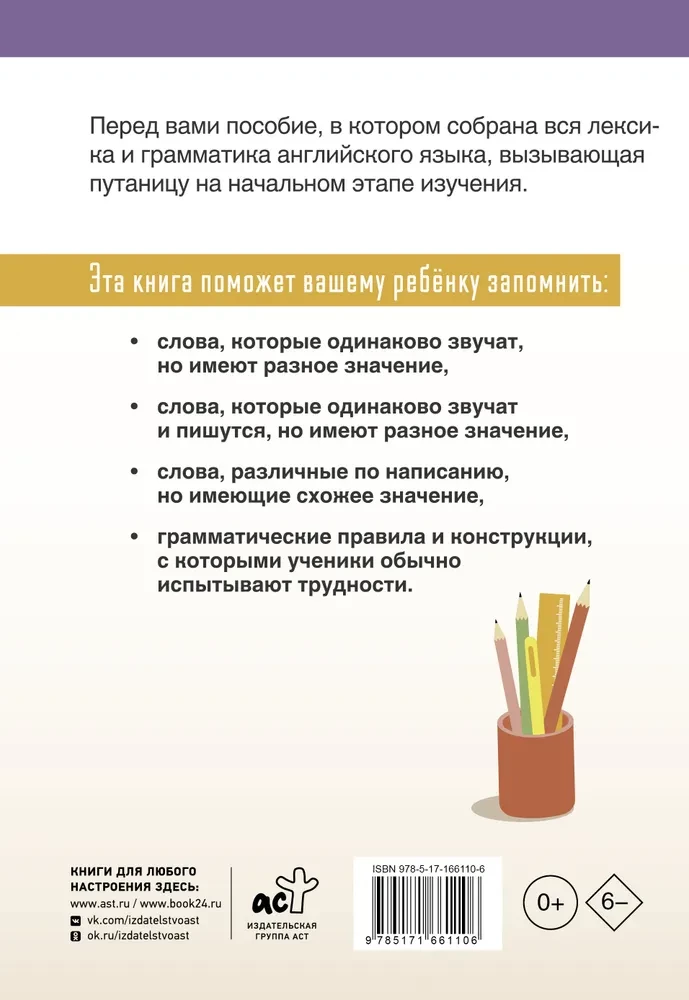 Anglų kalba. Panašūs žodžiai ir taisyklės anglų kalboje. Supergidas žinių sisteminimui