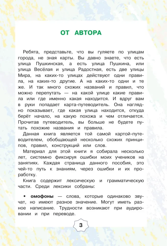 Anglų kalba. Panašūs žodžiai ir taisyklės anglų kalboje. Supergidas žinių sisteminimui