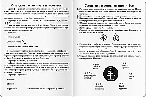 Tējas grāmata ķīniešu hieroglifu pierakstīšanai (Migla rītausmā)