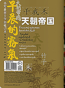 Zināšanu piezīmju grāmatiņa ķīniešu hieroglifiem (Pagoda saulrietā)
