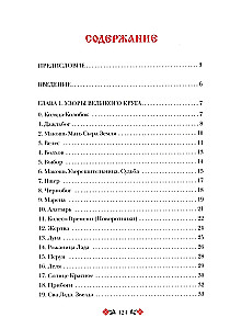 Кощуны Макоши Узорешительницы. Уникальная система гаданий и предсказаний
