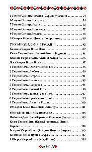 Кощуны Макоши Узорешительницы. Уникальная система гаданий и предсказаний