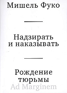 Uzraudzīt un sodīt