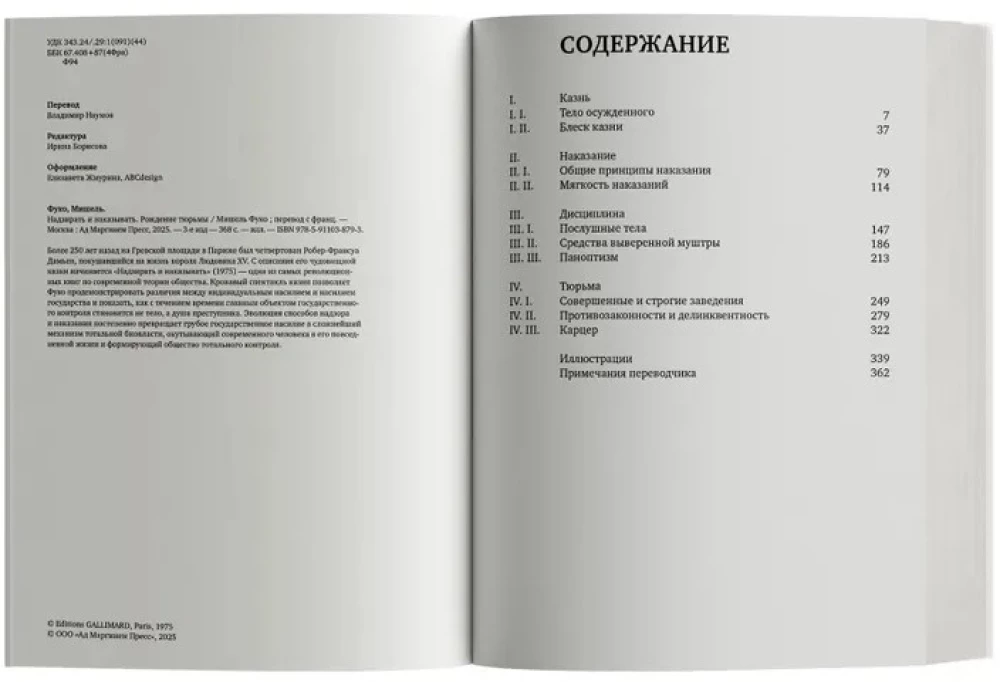 Uzraudzīt un sodīt