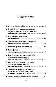 Украденный фокус. Почему мы страдаем от дефицита внимания и как сосредоточиться на самом важном