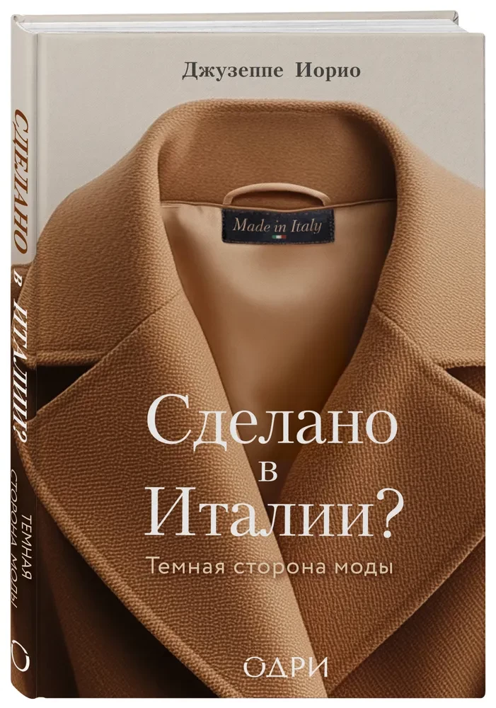 Made in Italy? The Dark Side of Fashion