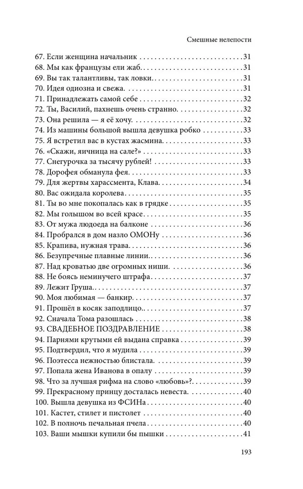 Funny Absurdities