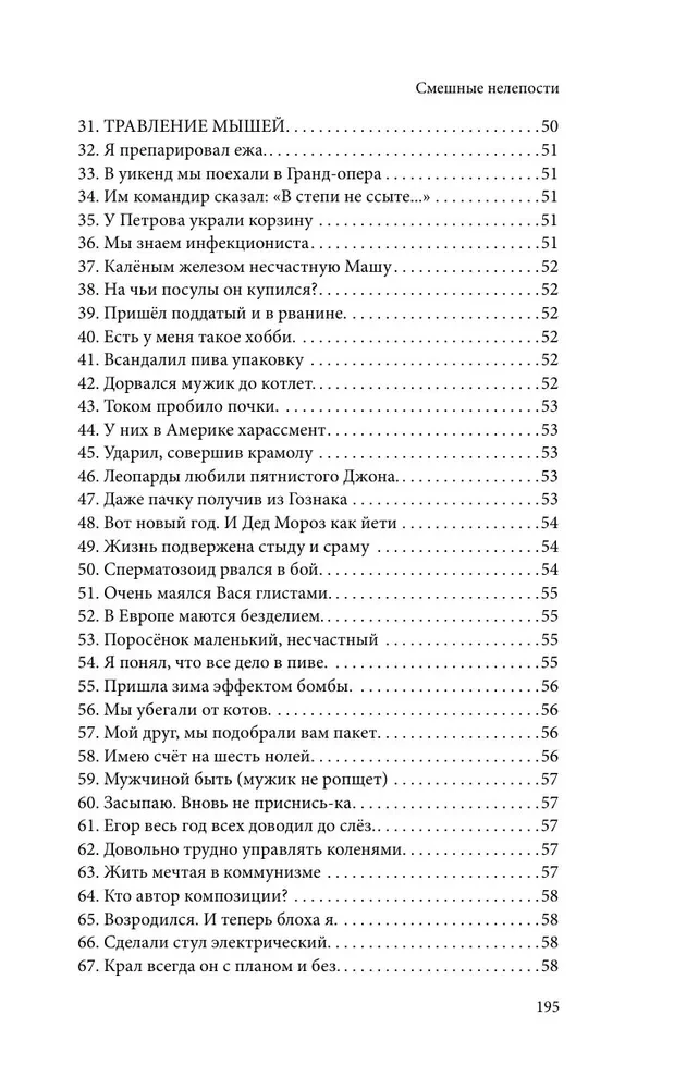 Funny Absurdities