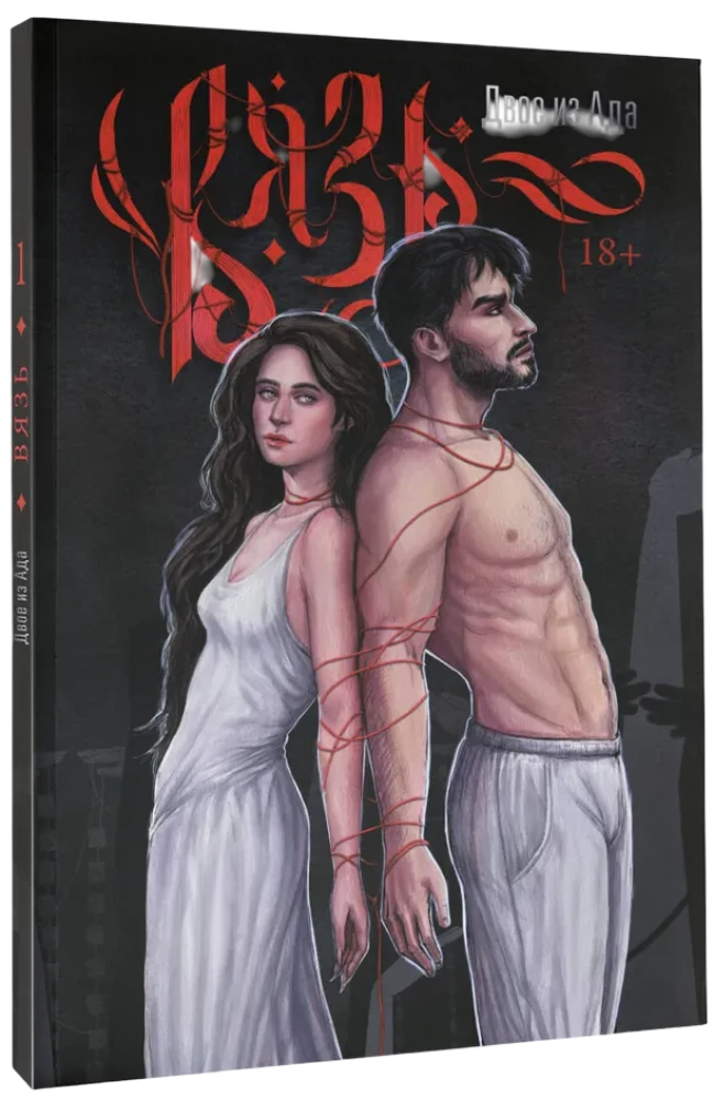 Vyzь. Volume 1