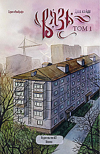 Vyzь. Volume 1