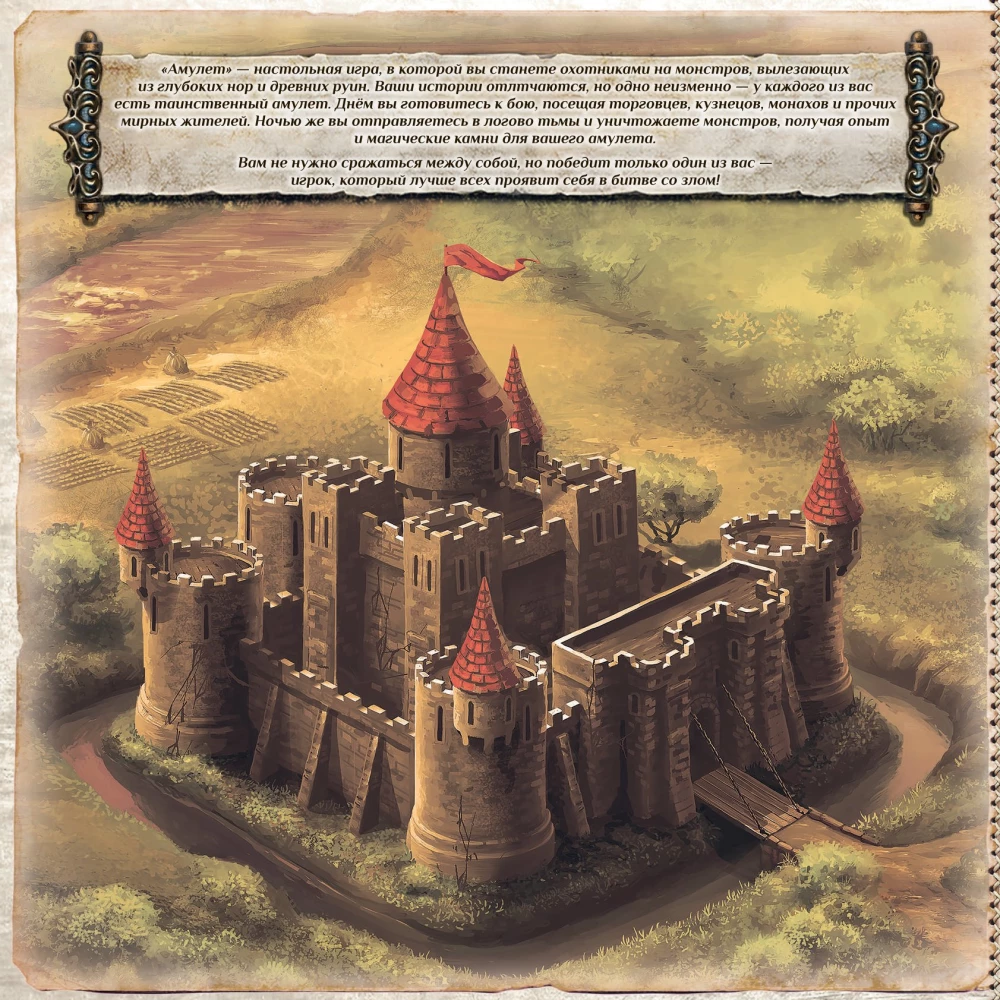 Настольная игра - Амулет