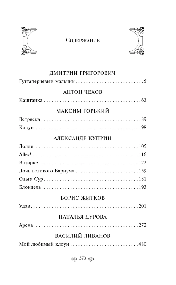 Ale-ap! Jutud Venemaa tsirkusest