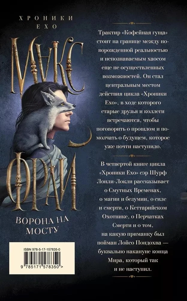 Ворона на мосту