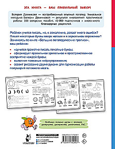 Large Speech Therapy Writing Exercise Books