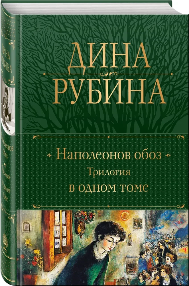 Napoleonowy wóz. Trylogia w jednym tomie