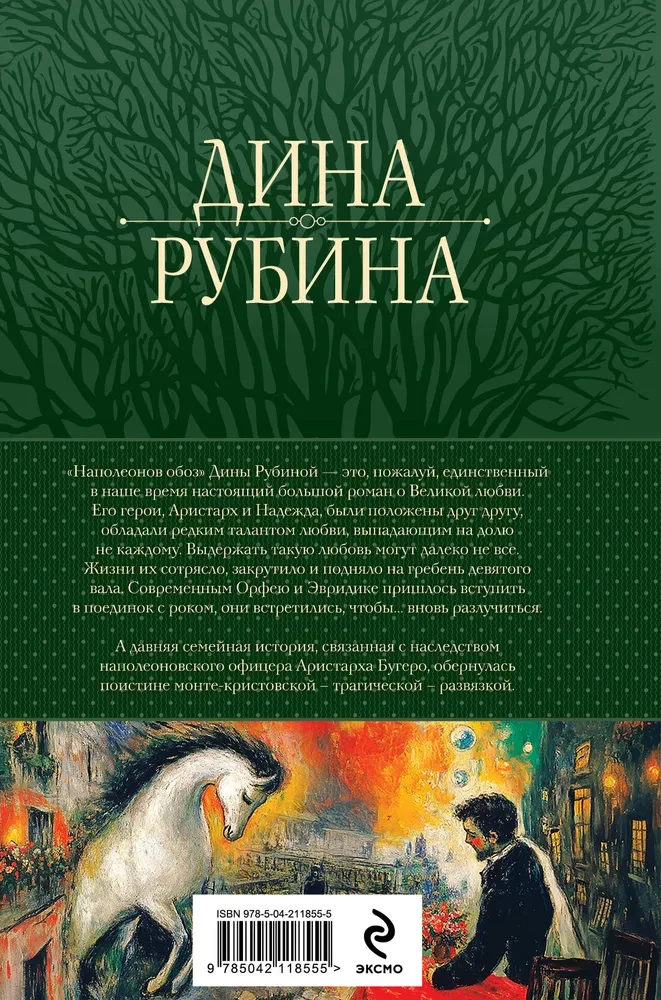 Napoleonowy wóz. Trylogia w jednym tomie