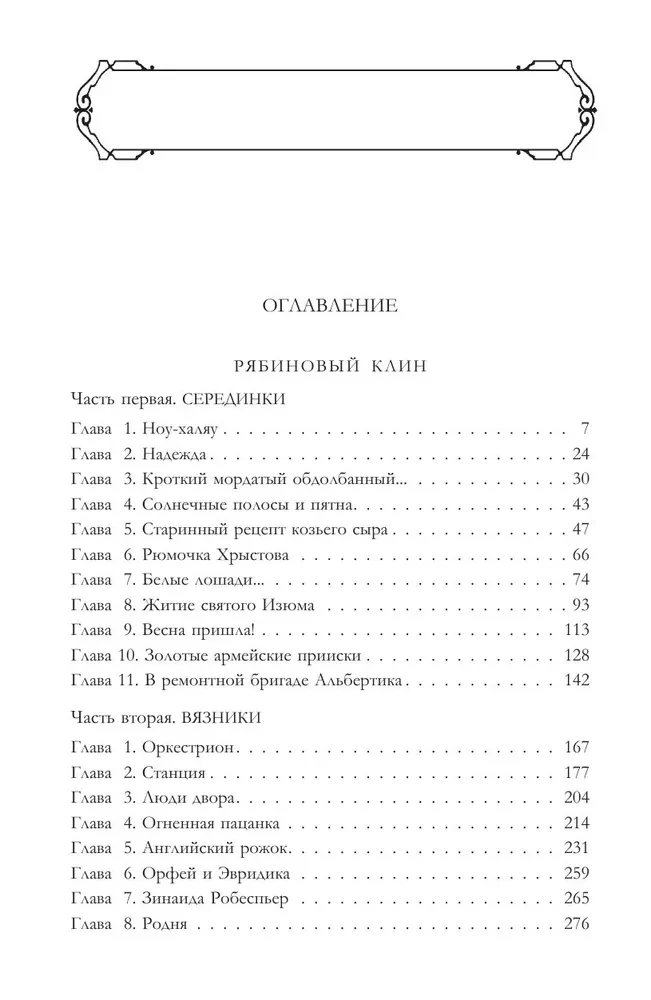 Napoleonowy wóz. Trylogia w jednym tomie