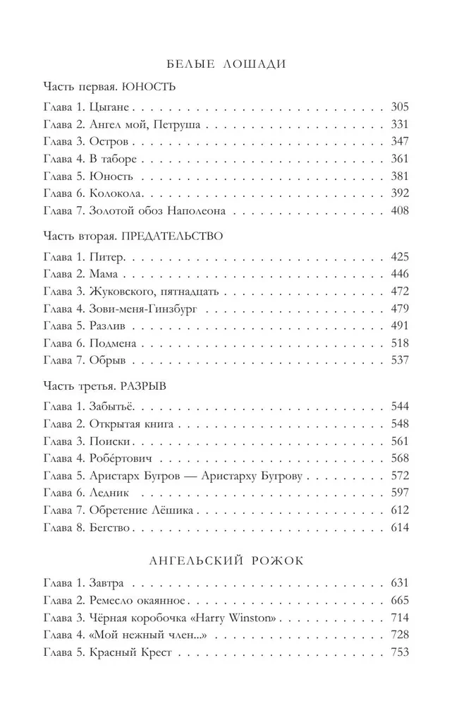 Napoleonowy wóz. Trylogia w jednym tomie