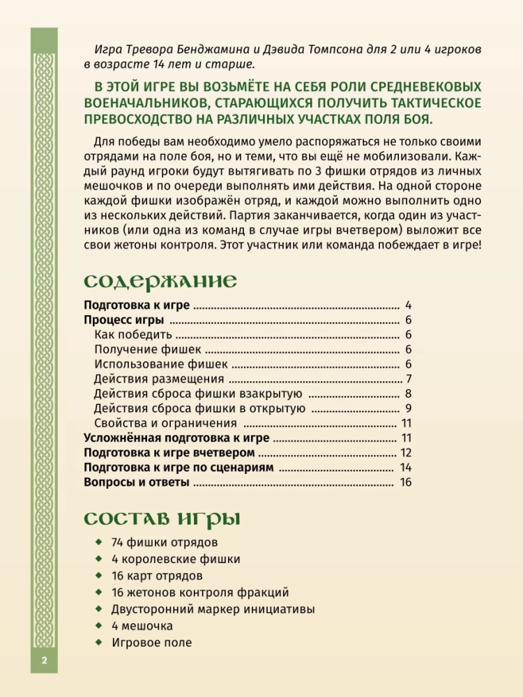 Настольная игра - Сундук войны