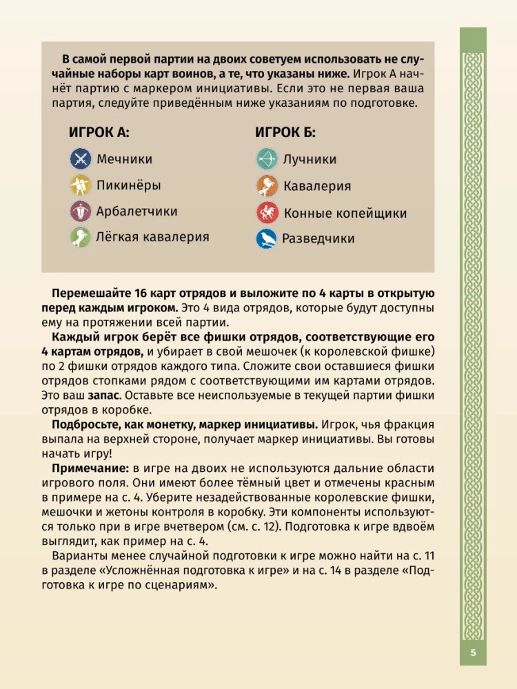 Настольная игра - Сундук войны