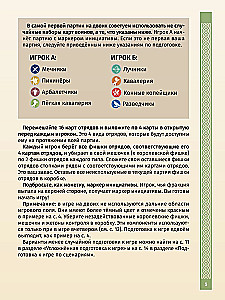 Настольная игра - Сундук войны