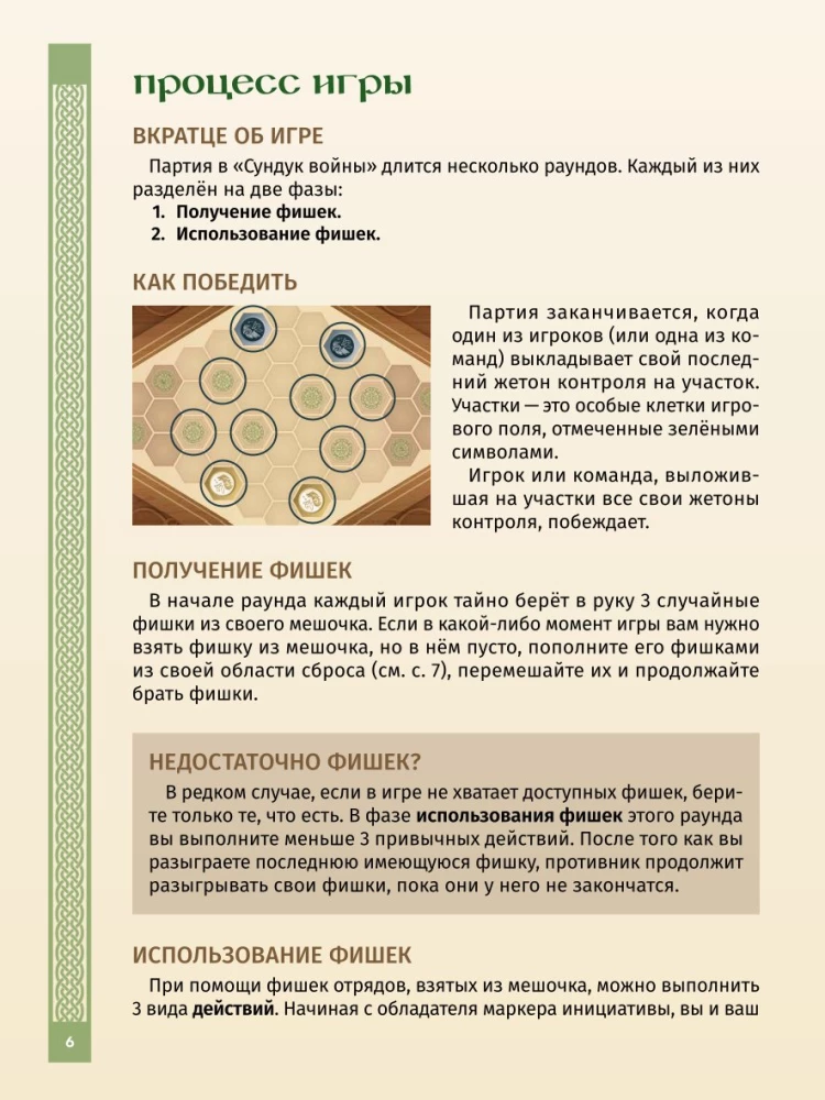 Настольная игра - Сундук войны