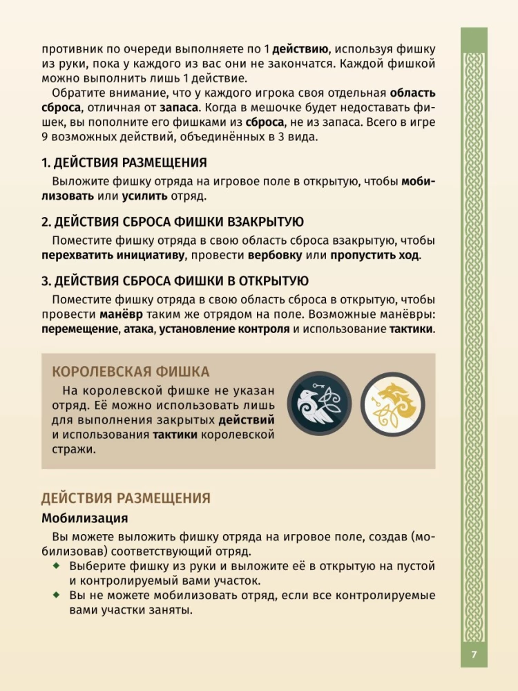 Настольная игра - Сундук войны